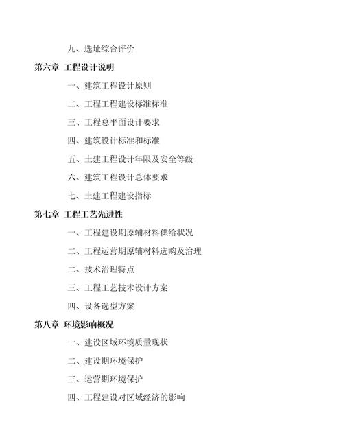 分布式光伏发电设备生产建设项目可行性研究报告