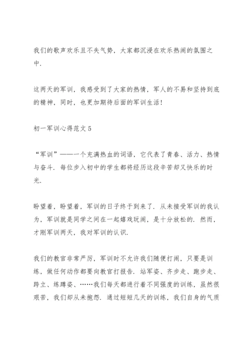 初一军训心得范文.docx