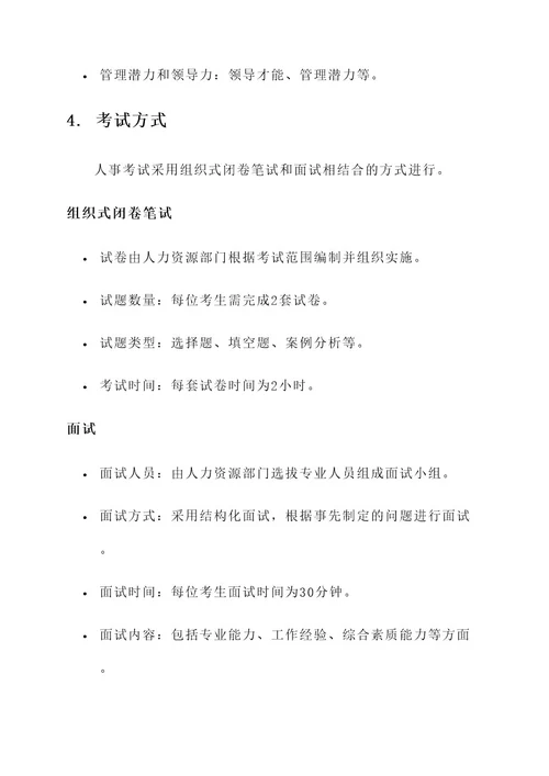 人事考试工作方案