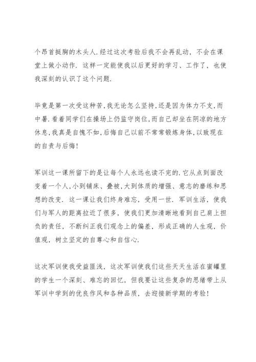 初中军训心得500字十篇.docx