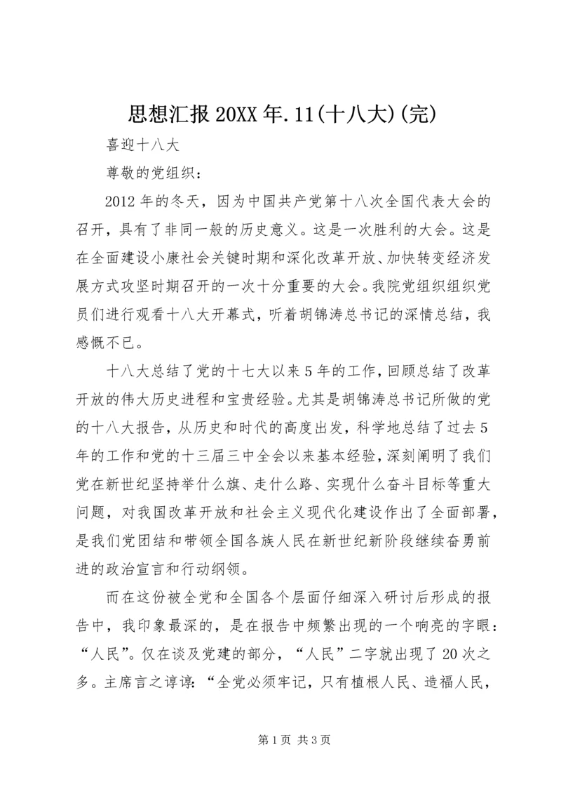 思想汇报20XX年.docx