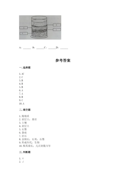 教科版四年级下册科学第三单元《岩石与土壤》测试卷及完整答案【全优】.docx