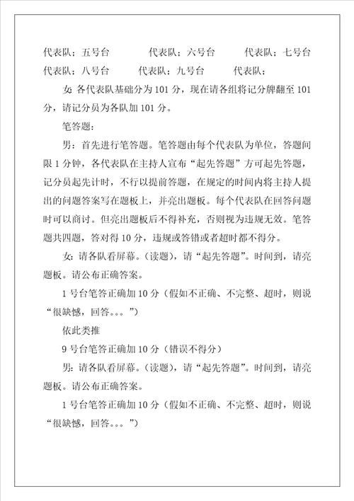 知识竞赛主持稿