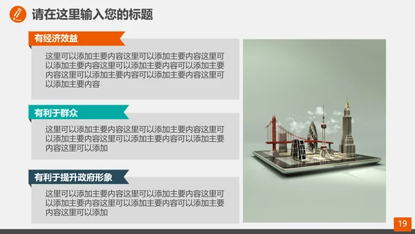 建材家装室内设计行业PPT模板