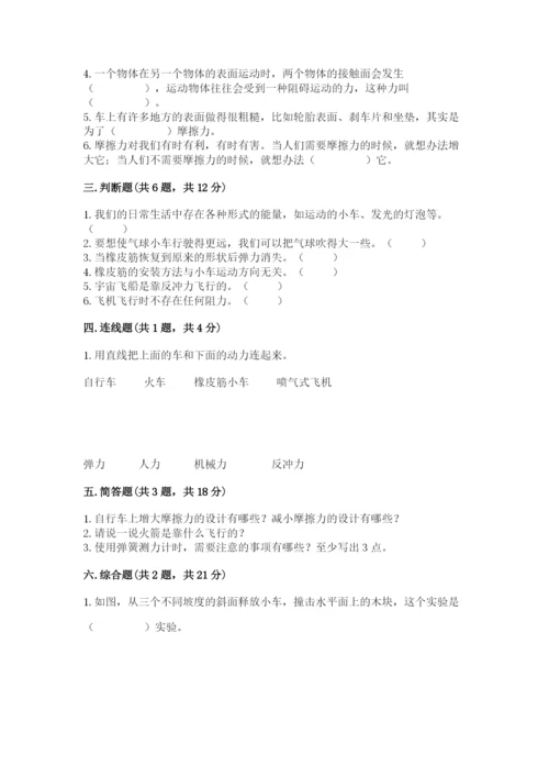 教科版四年级上册科学第三单元 运动和力 测试卷及完整答案.docx
