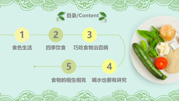 健康饮食生活小常识讲座营养师PPT模板