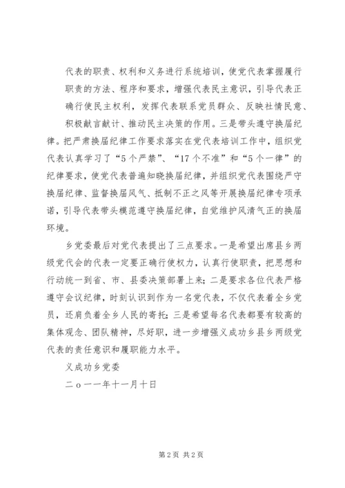 党代表学习培训情况总结.docx