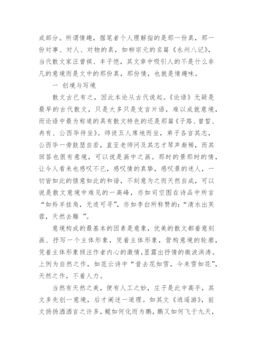 汉语言文学的本科毕业论文.docx