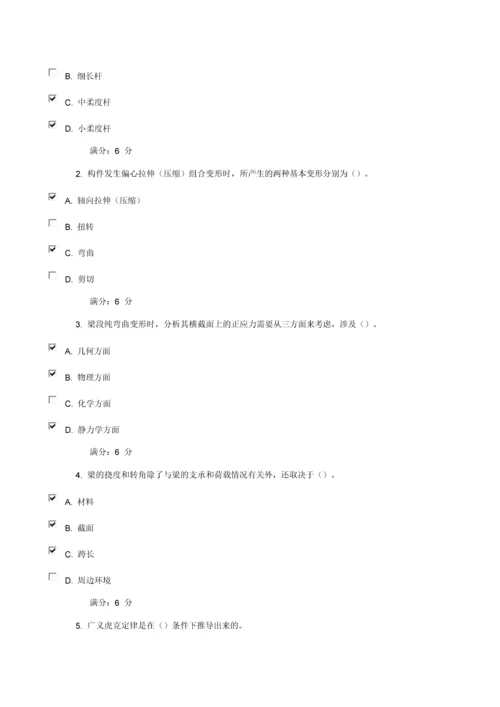 大工春工程力学在线作业.docx