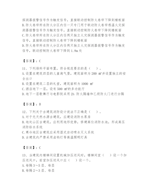 注册消防工程师之消防安全技术实务题库附答案（黄金题型）.docx