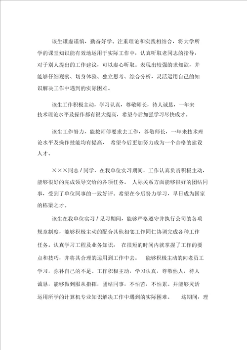 实习单位的意见反馈