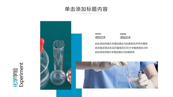 化学实验室医疗科技工业科研动态PPT模板