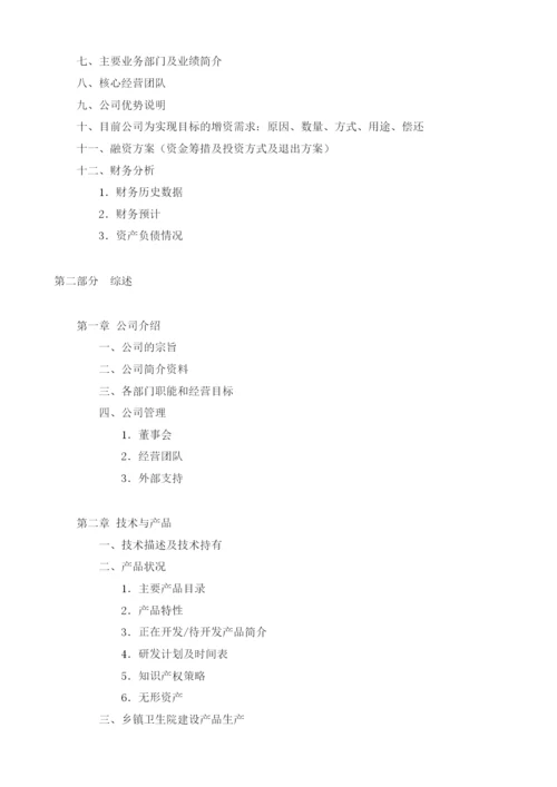 乡镇卫生院建设商业计划书模板.docx