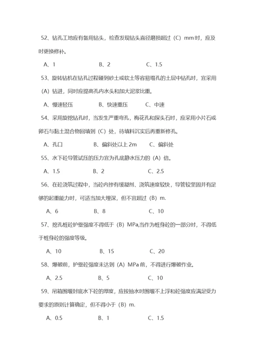 桥涵施工考试试题