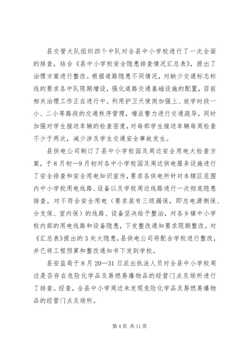 学校安全情况汇报 (2).docx