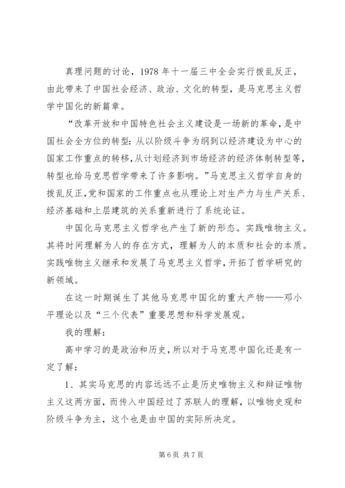 学习马克思主义哲学有感_1 (3).docx