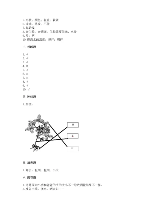 教科版一年级上册科学期末测试卷（培优）.docx