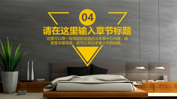 建材家装室内设计行业PPT模板