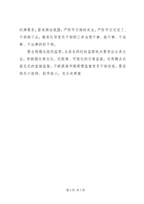 国庆中秋“双节”前廉政谈话会讲话.docx