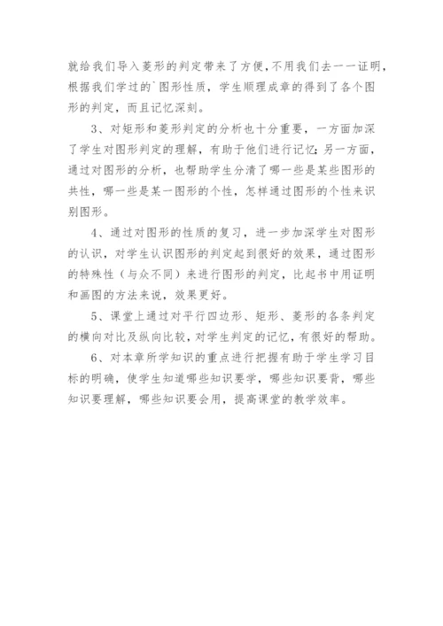 菱形的性质优秀教学反思.docx