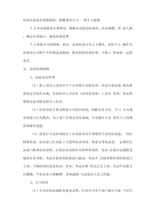 技术研发人员培养进修管理制度.docx