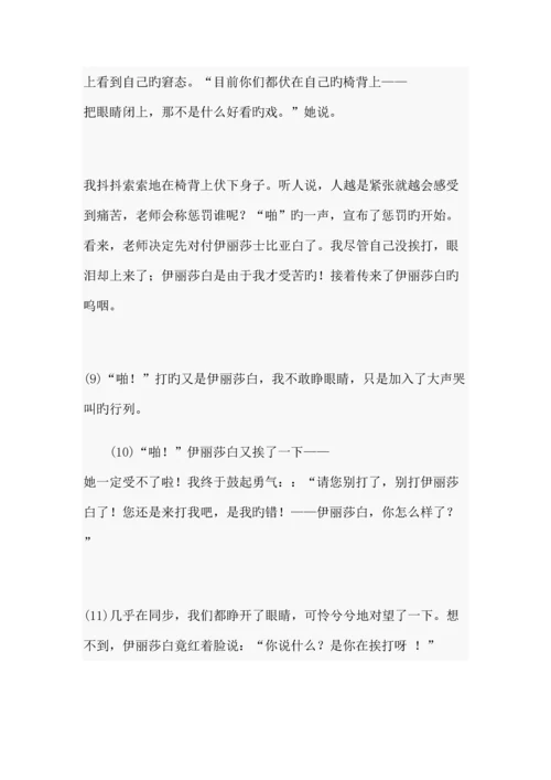 2023年山大附中小升初语文试题真题.docx