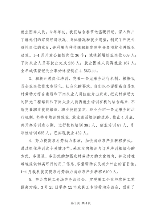 人力资源和社会保障局上半年重要行政权力动态运行情况汇报.docx