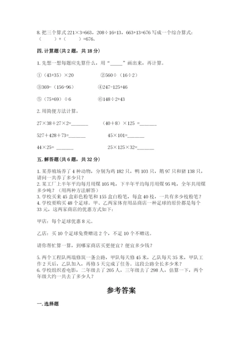 人教版小学四年级下册数学期中测试卷含答案（夺分金卷）.docx