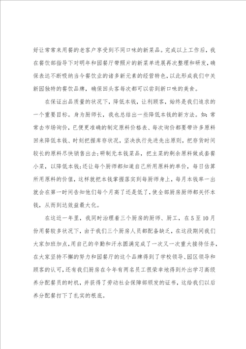 2023年厨师的年终总结简短厨师的年终总结与计划7篇