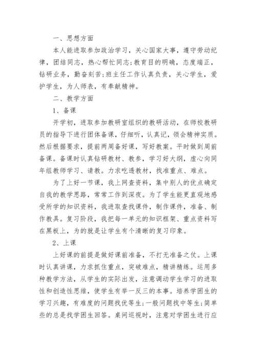 个人教学自我评价范文五篇大全.docx