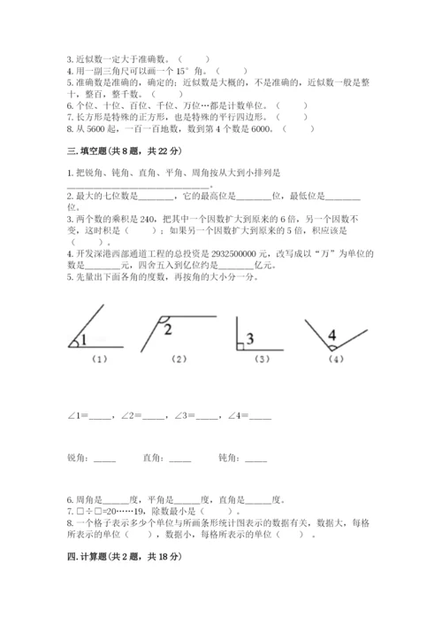 人教版四年级上册数学期末测试卷及完整答案一套.docx