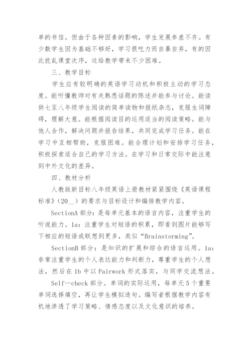 八年级英语老师工作计划_1.docx