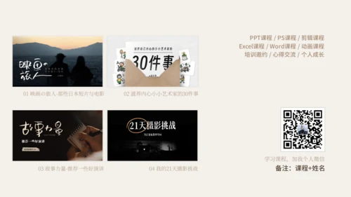 映画の旅人-电影通用PPT模板