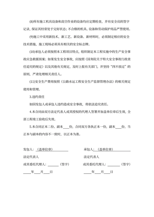 安全生产合同