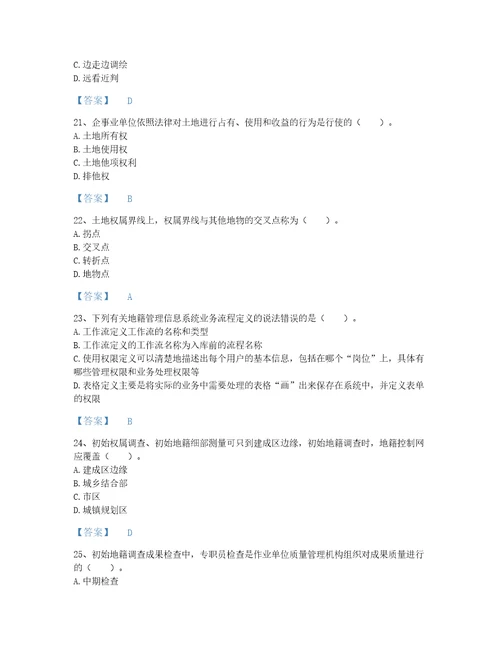 海南省土地登记代理人之地籍调查通关测试题库a4版