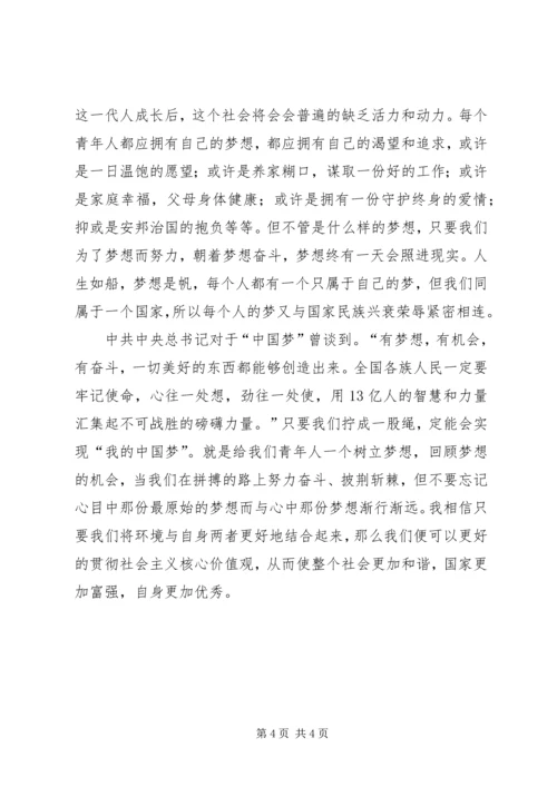 第一季度思想报告.docx