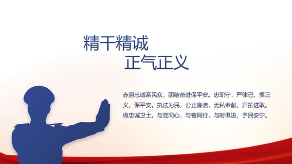 红色大气公安警察工作汇报PPT动态