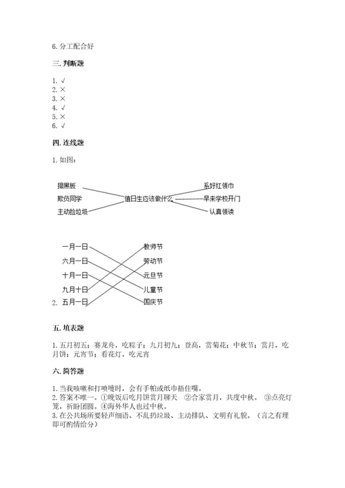 新部编版二年级上册道德与法治期末测试卷带答案（研优卷）