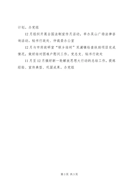 解放思想大行动工作计划.docx