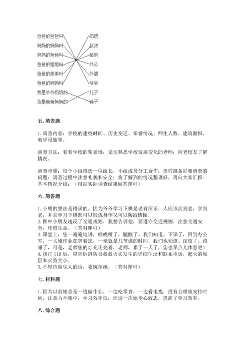 部编版三年级上册道德与法治期末测试卷含答案（考试直接用）.docx
