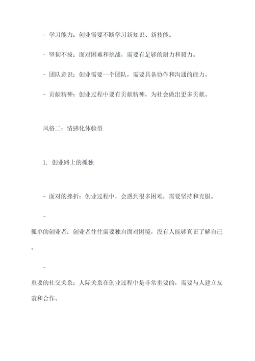 高校创业大讲堂提纲