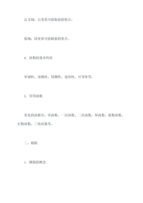 新高考数学最全知识点总结