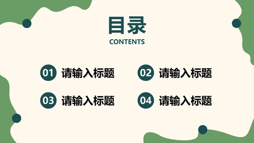 绿色卡通保护地球妈妈主题教育讲座PPT模板