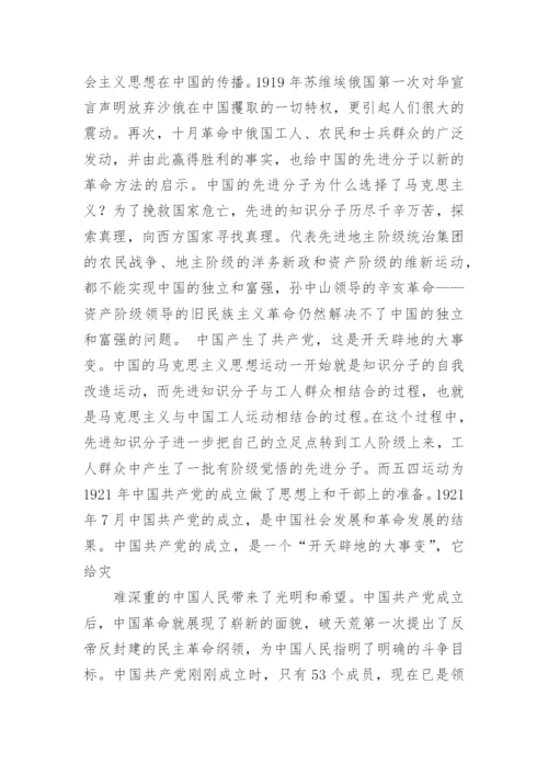 中国近代史纲要实践报告.docx