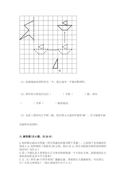 人教版五年级下册数学期末测试卷及答案（有一套）.docx