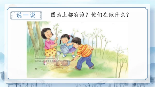 识字9《日月明》（教学课件）