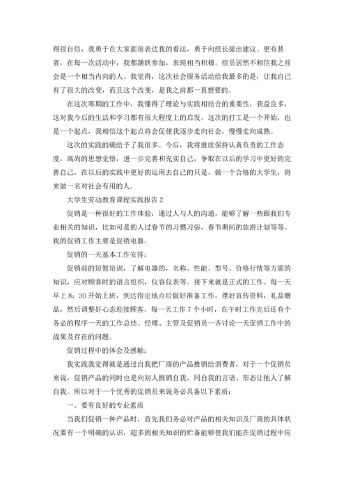 劳动实践课学生报告（精选20篇）.docx
