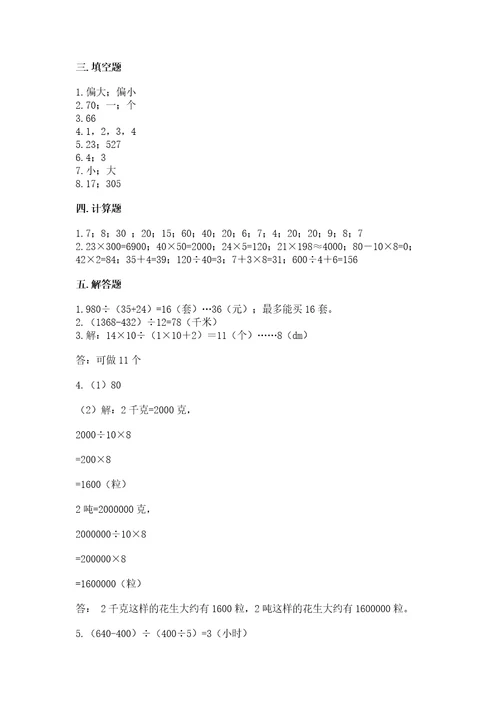 北京版四年级上册数学第六单元除法测试卷精品全优