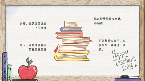 感恩教师节教师节主题班会通用PPT