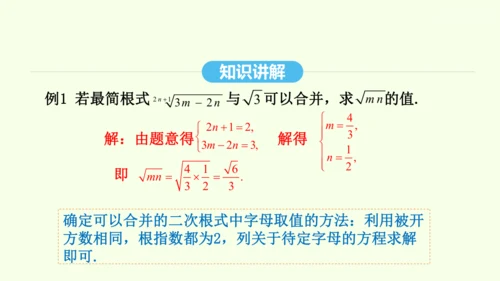 16.3.1二次根式的加减课件（共25张PPT） 2025年春人教版数学八年级下册